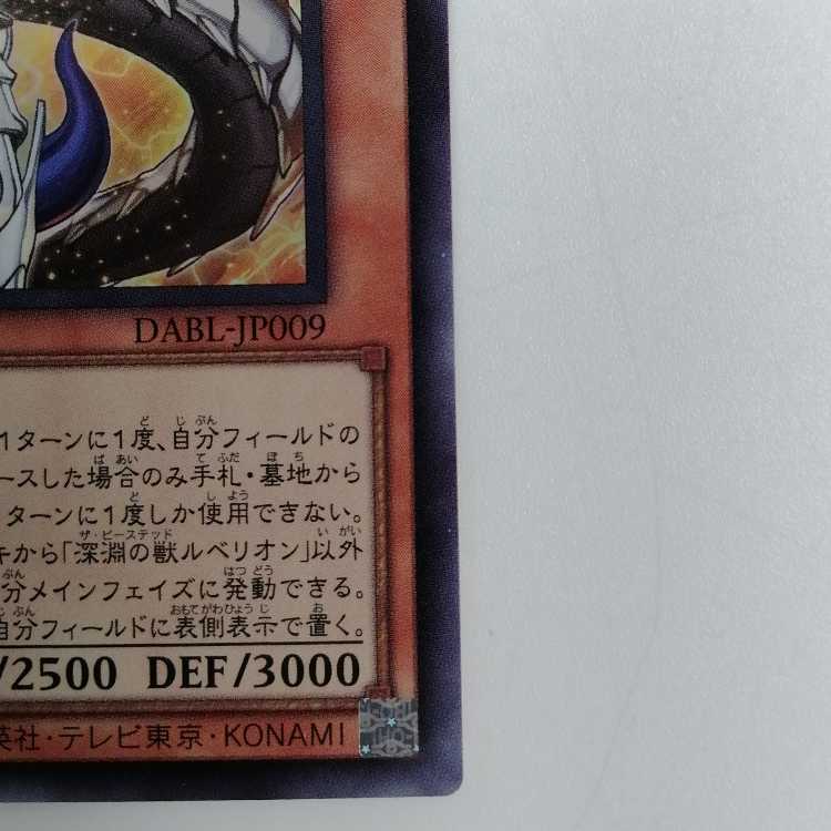 Yu-Gi-Oh, Beast of the Abyss Rubellion Ultra DABL-JP009 Set of 3