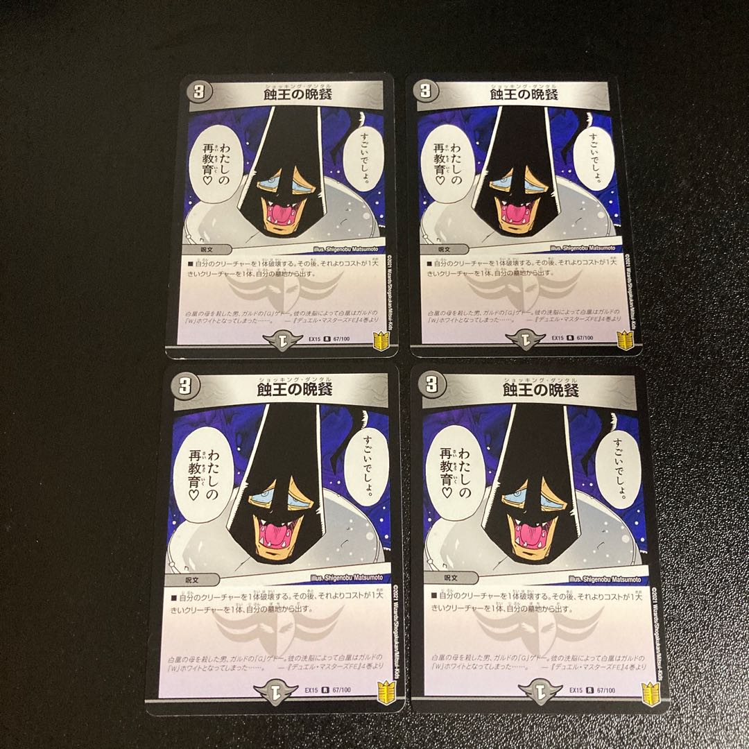 DM Supper of the Eclipse King (67/100), rare, set of 4, 1