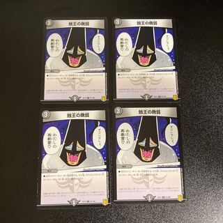 DM 蝕王の晩餐(67/100) レア 4枚セット2