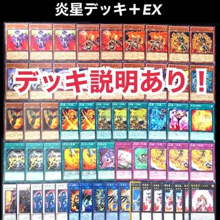 遊戯王　炎星　デッキ