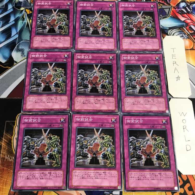 Gozen Match 1 Normal 9-card set Tera