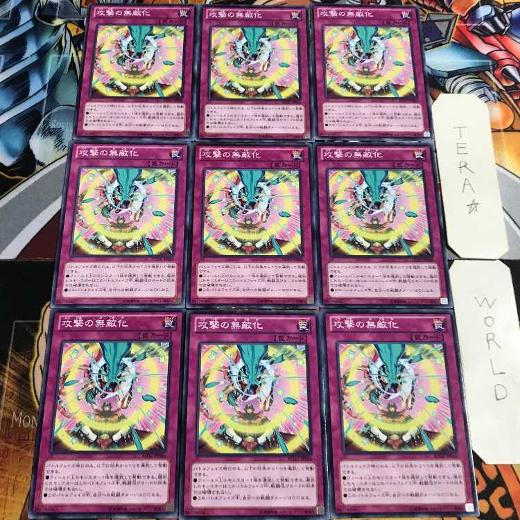 攻撃の無敵化 2 ノーマル 9枚セット てら