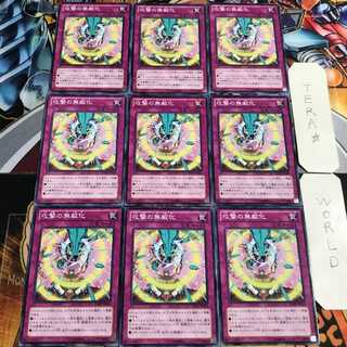 攻撃の無敵化 2 ノーマル 9枚セット てら