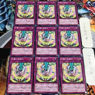 攻撃の無敵化 3 ノーマル 9枚セット てら