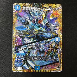 音素記号Bm エネルジコ｜水面から 天掴まんと するチャージャー(シークレットレア仕様) U-foil 16A/20