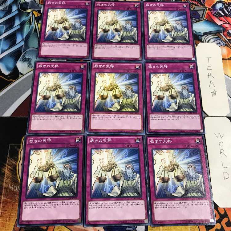 裁きの天秤 3 ノーマル 9枚セット てら