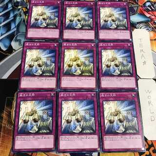 裁きの天秤 3 ノーマル 9枚セット てら