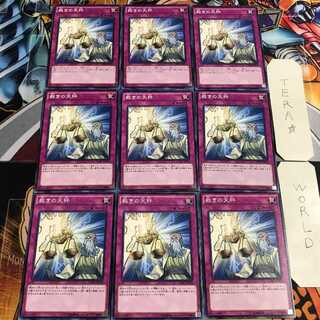 裁きの天秤 4 ノーマル 9枚セット てら