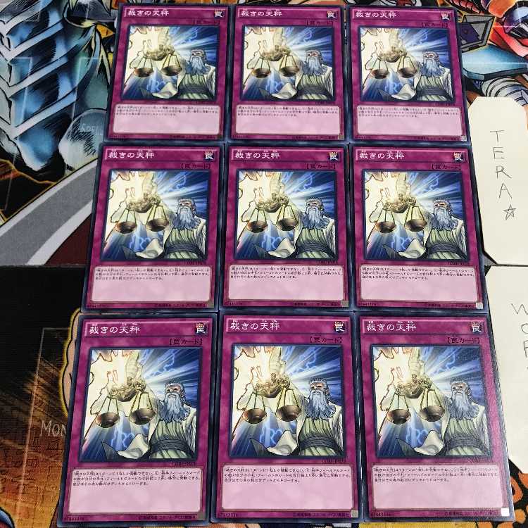 裁きの天秤 5 ノーマル 9枚セット てら