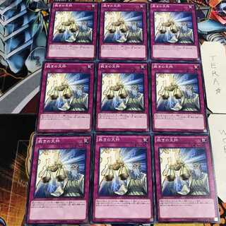 裁きの天秤 5 ノーマル 9枚セット てら