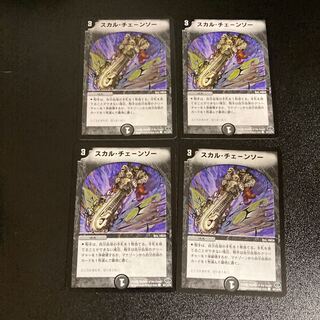 DM スカル・チェーンソー コモン 4枚セット