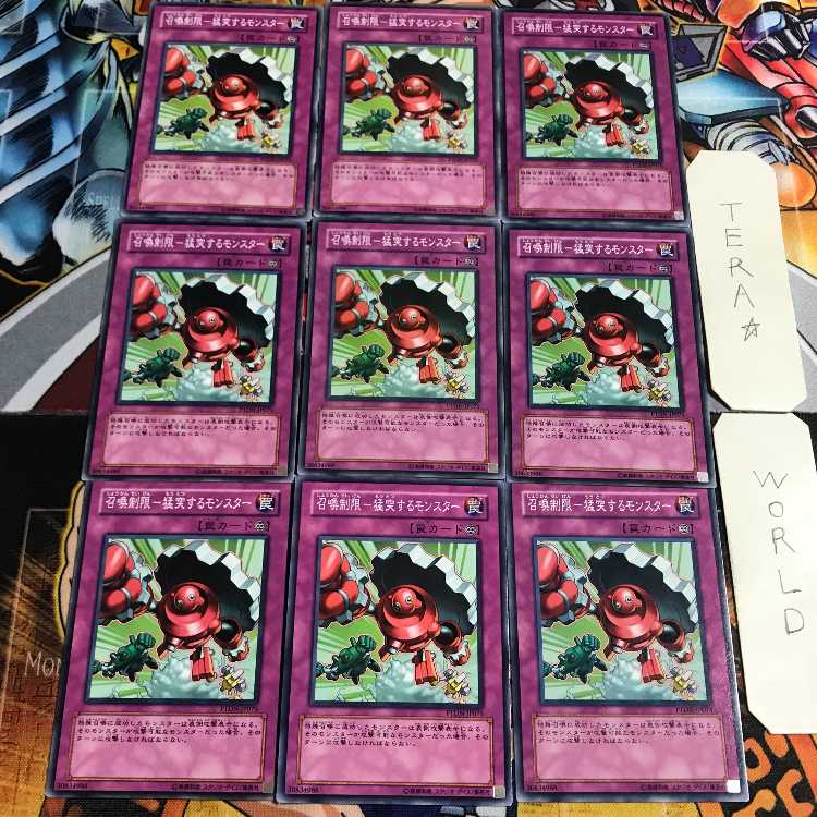 召喚制限-猛突するモンスター 2 ノーマル 9枚セット てら