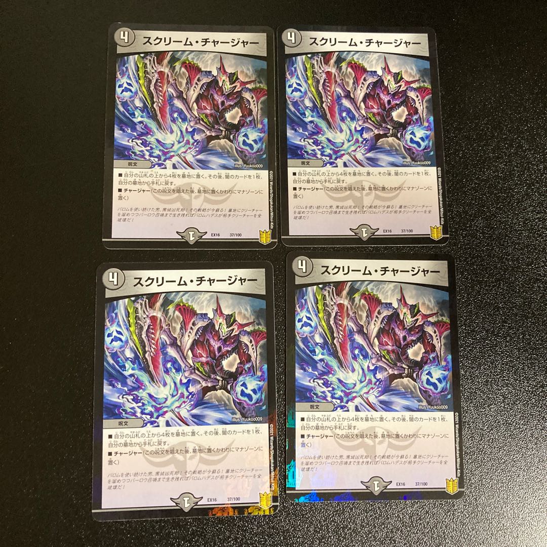 DM Scream Charger Normal, set of 4