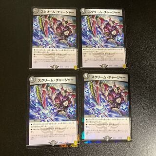 DM Scream Charger Normal, set of 4