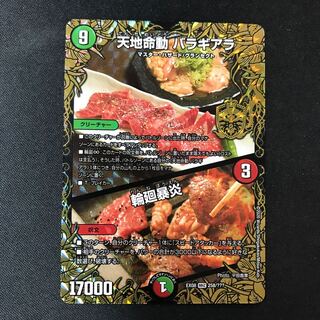 Tenchi Meido Balaghiara｜Rinne Violence Fire MHZ 258/????