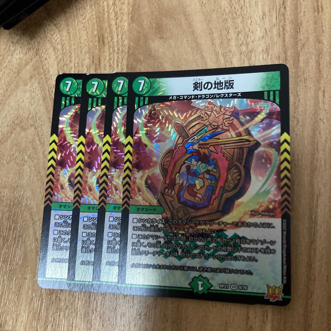 剣の地版 VR 8/76