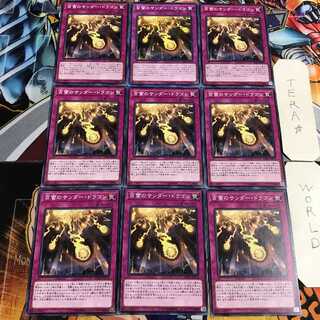 百雷のサンダー・ドラゴン 1 ノーマル 9枚セット てら