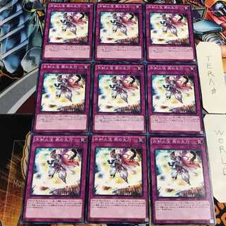 不知火流 燕の太刀 4 ノーマル 9枚セット てら