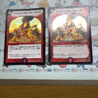 インビンシブルフォートレス　2枚