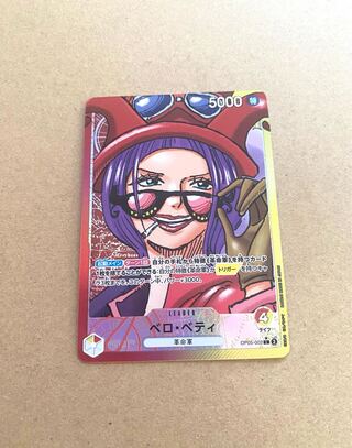 ベロ・ベティL-P(OP05-002)