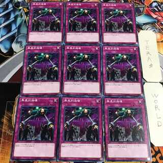 無差別崩壊 1 ノーマル 9枚セット てら