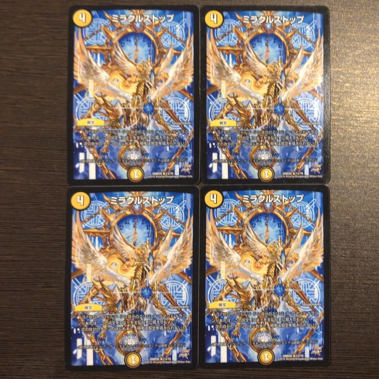 ミラクルストップ