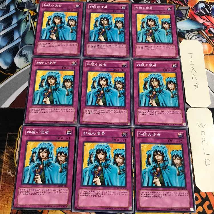 和睦の使者 3 ノーマル 9枚セット てら