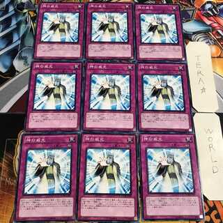 神の威光 1 ノーマル 9枚セット てら