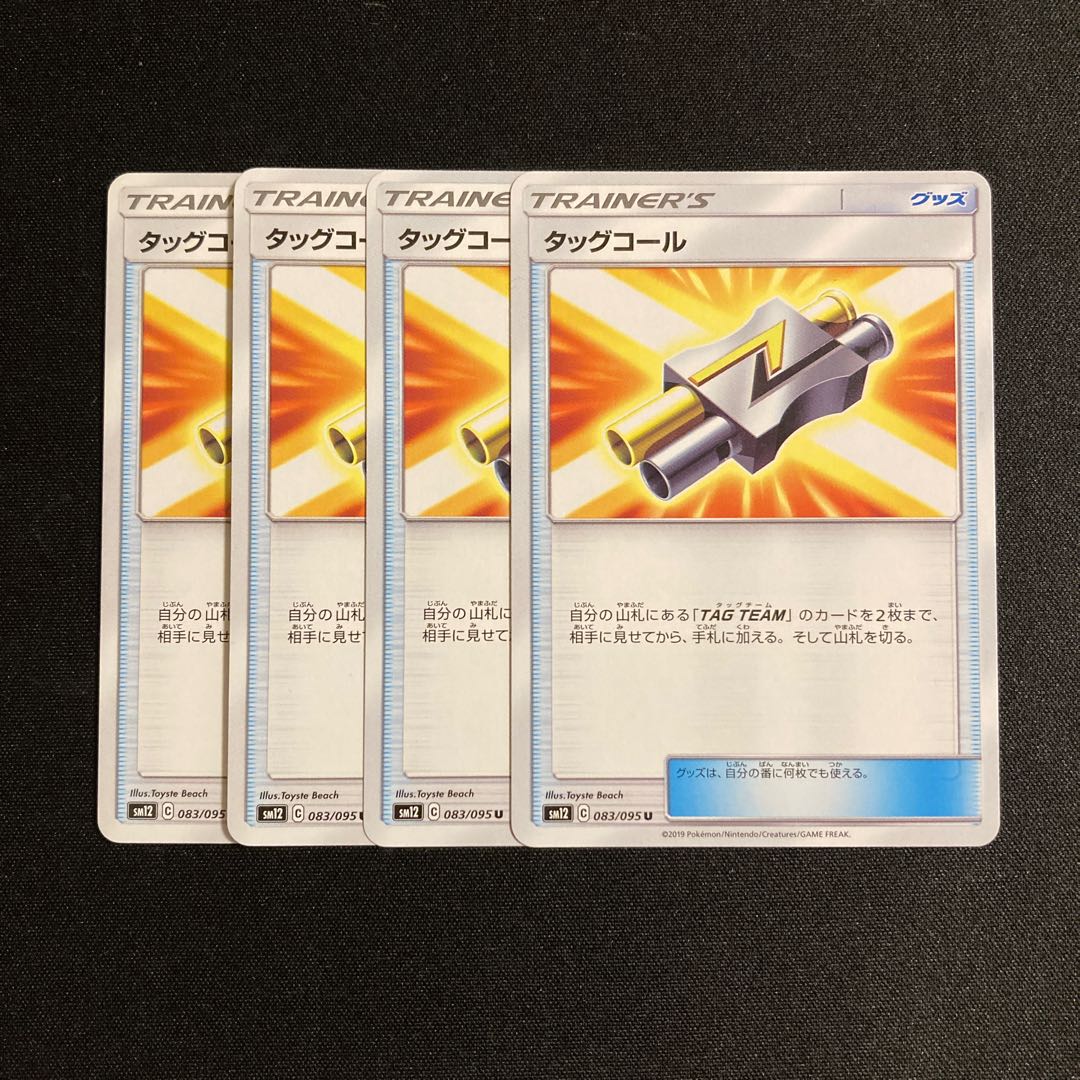 h156 タッグコール SM12 4枚セット ポケモン トレトレ