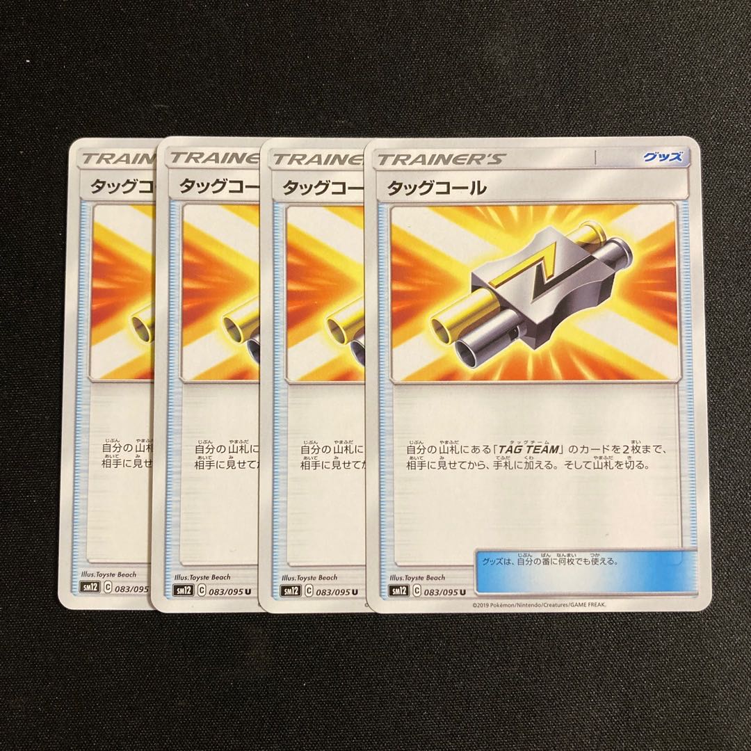 h157 タッグコール SM12 4枚セット ポケモン トレトレ