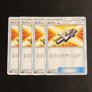 h157 タッグコール SM12 4枚セット ポケモン トレトレ