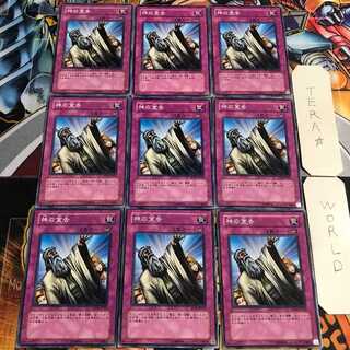 神の宣告 1 ノーマル 9枚セット てら