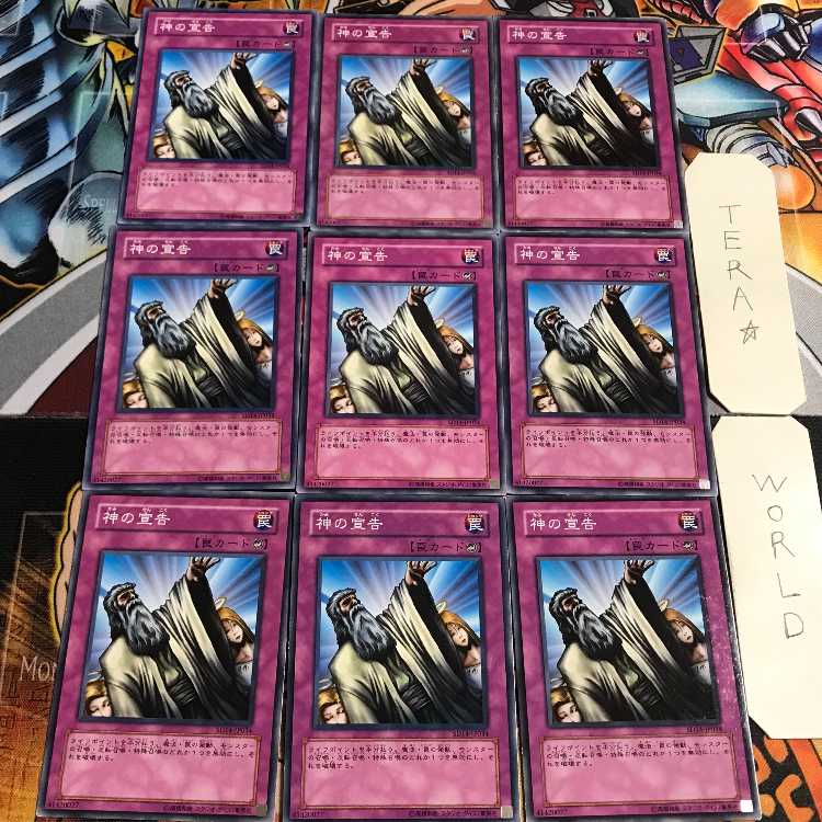 神の宣告 2 ノーマル 9枚セット てら