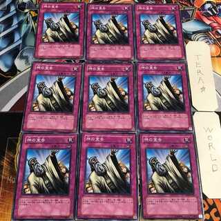 神の宣告 3 ノーマル 9枚セット てら