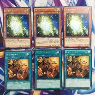 トレード・イン　太古の白石　各3枚【39066-37】