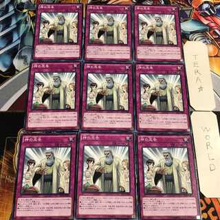 神の忠告 1 ノーマル 9枚セット てら