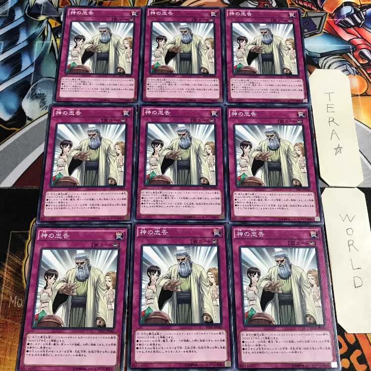 神の忠告 2 ノーマル 9枚セット てら