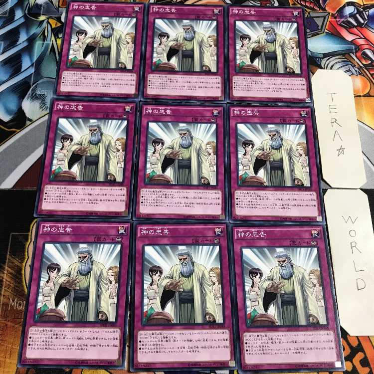 神の忠告 3 ノーマル 9枚セット てら