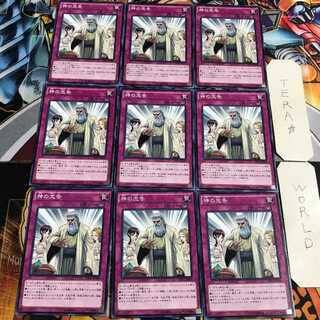 神の忠告 3 ノーマル 9枚セット てら