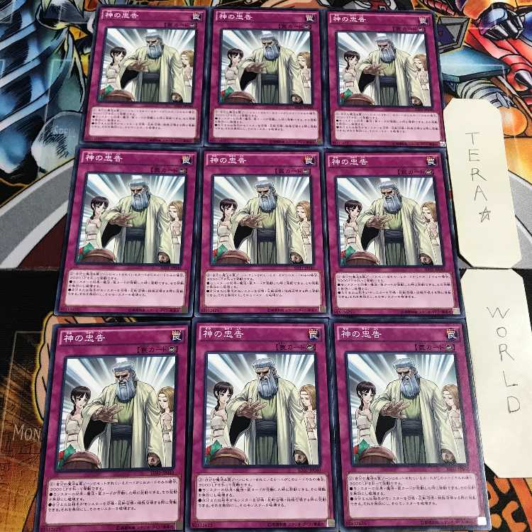 神の忠告 4 ノーマル 9枚セット てら