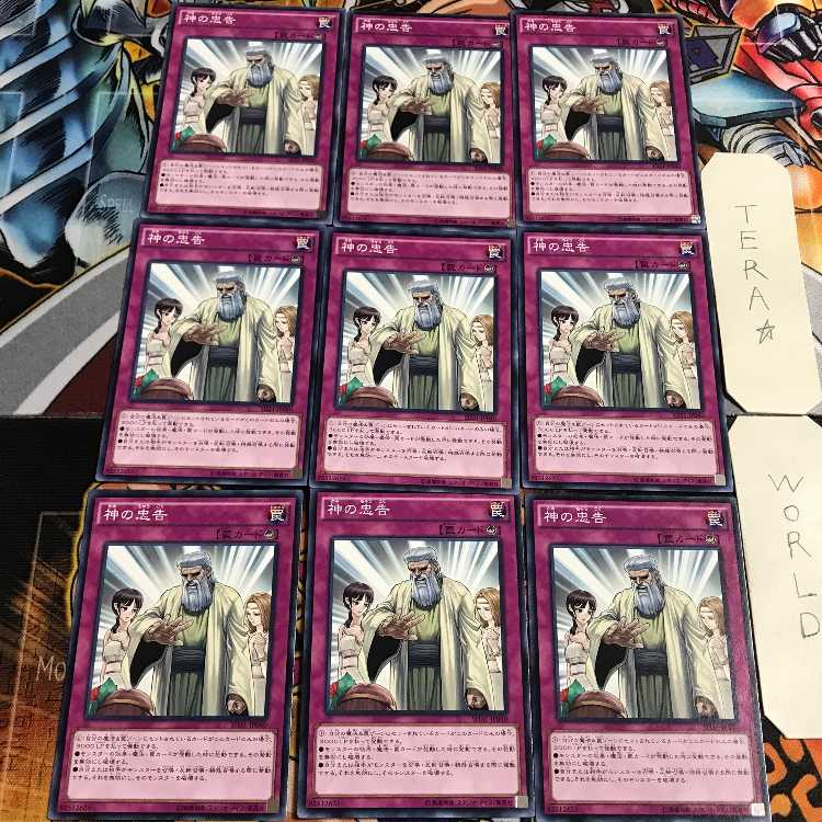 神の忠告 5 ノーマル 9枚セット てら