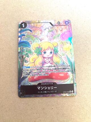 マンシェリーR-P(OP05-088)