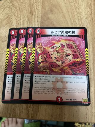 Rupiah Fire demon seal C 69/76