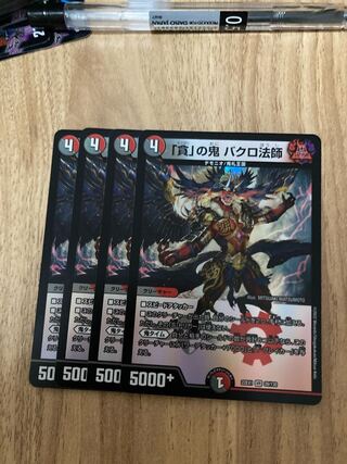 「貪」の鬼 バクロ法師 VR 39/130