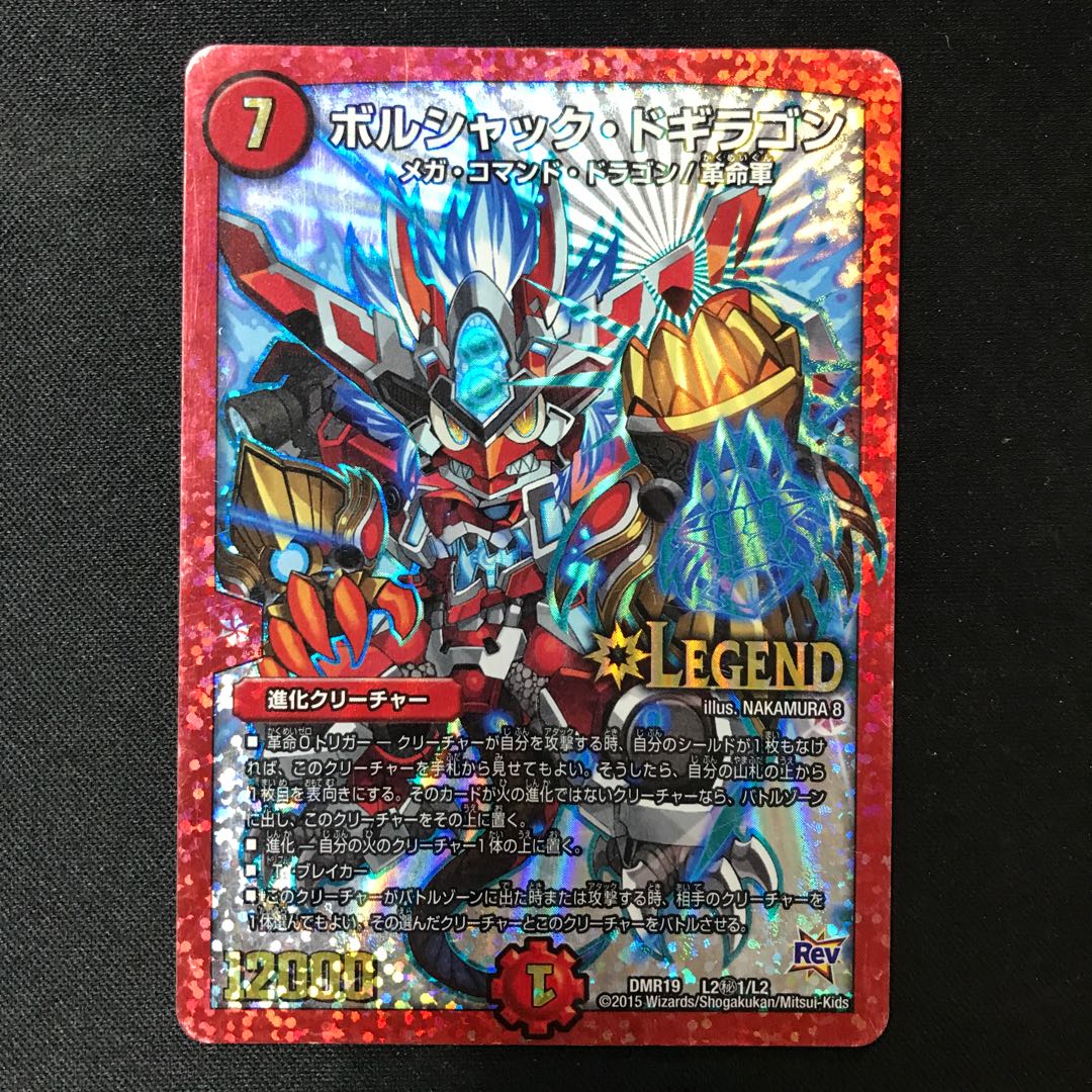 Borshak Dogiragon SE L2(Secret)1/L2