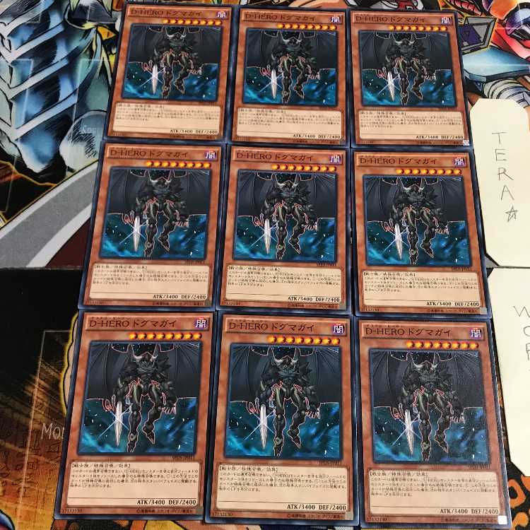 D-HERO ドグマガイ 3 ノーマル 9枚セット てら