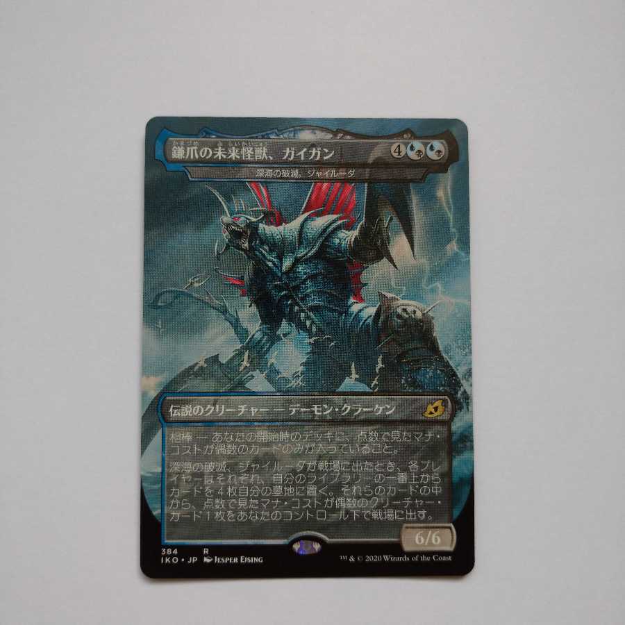 鎌爪の未来怪獣、ガイガン