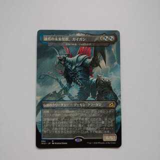 鎌爪の未来怪獣、ガイガン