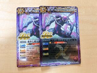 バトスピ　ベルゼビート2枚