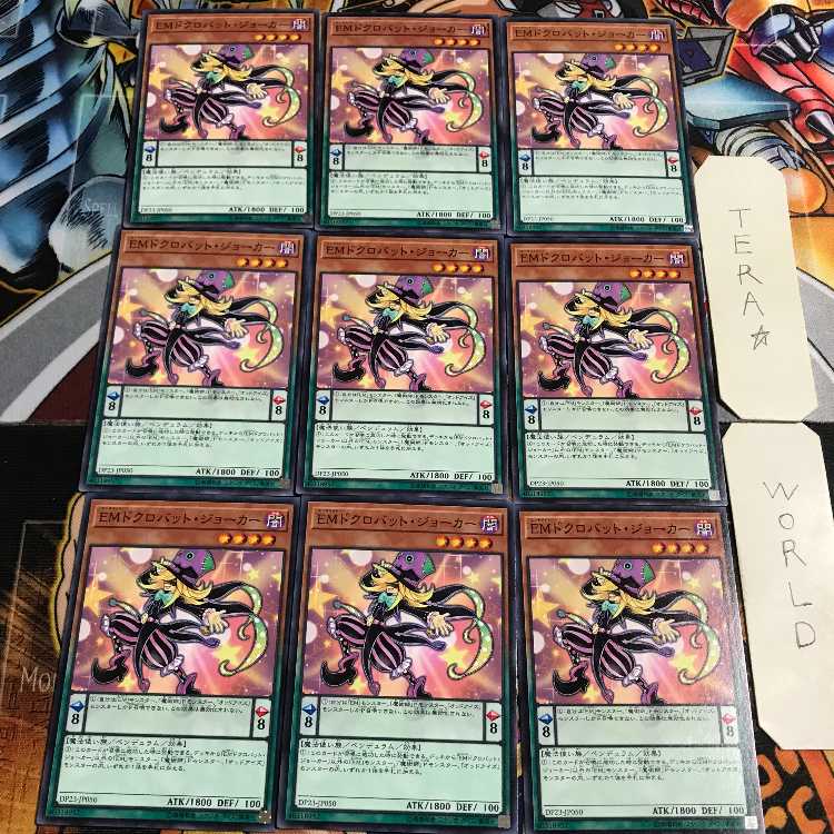 EMドクロバット・ジョーカー 4 ノーマル 9枚セット てら